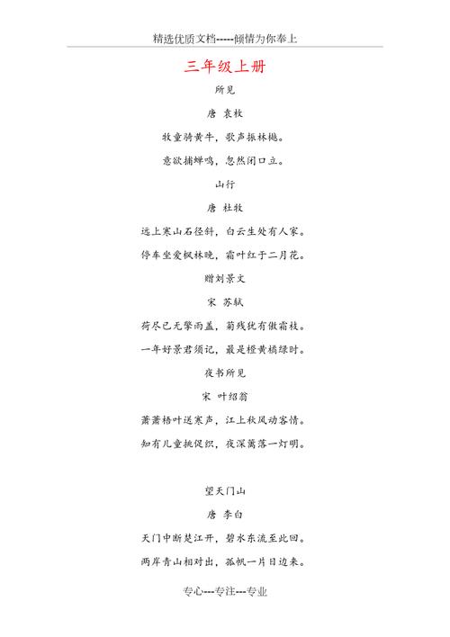 小学生三年级诗歌大全，小学生三年级诗歌大全100首-图3