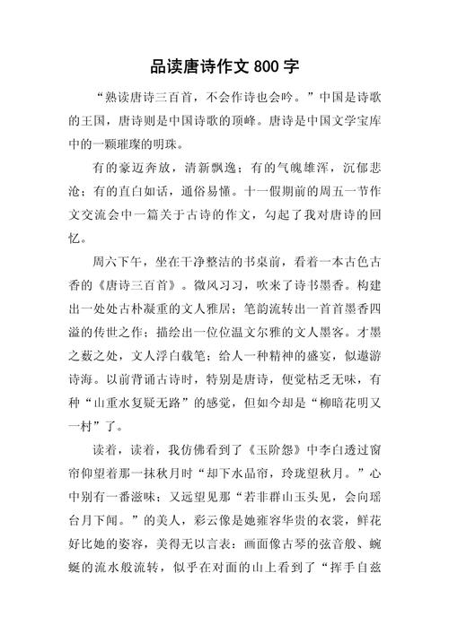 鉴赏诗歌的作文,鉴赏诗歌的作文题目怎么写-图3 鉴赏诗歌的作文,鉴赏诗歌的作文题目怎么写-图3