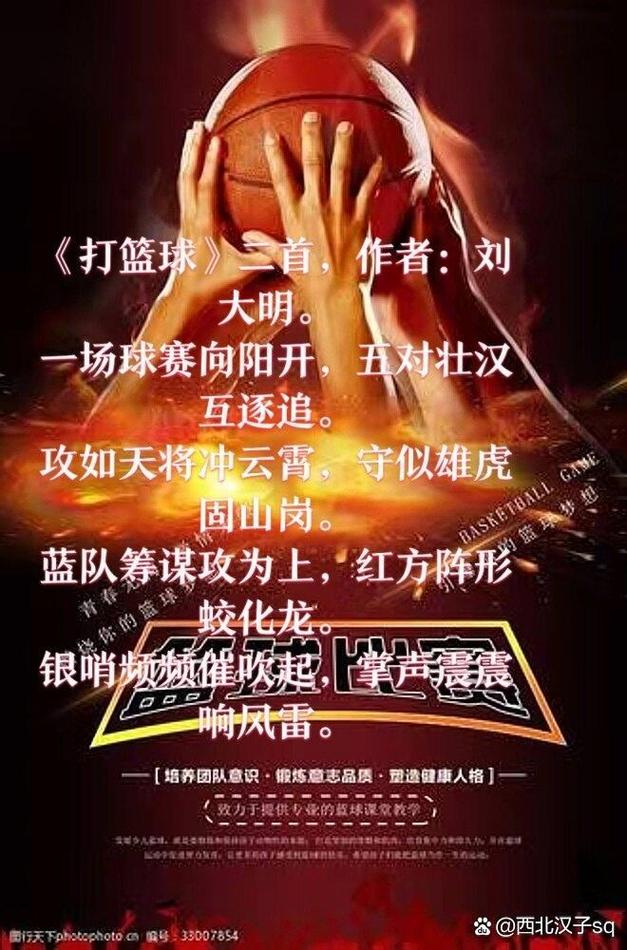 篮球赛诗歌,篮球赛诗歌形式文章-图1 篮球赛诗歌,篮球赛诗歌形式文章-图1