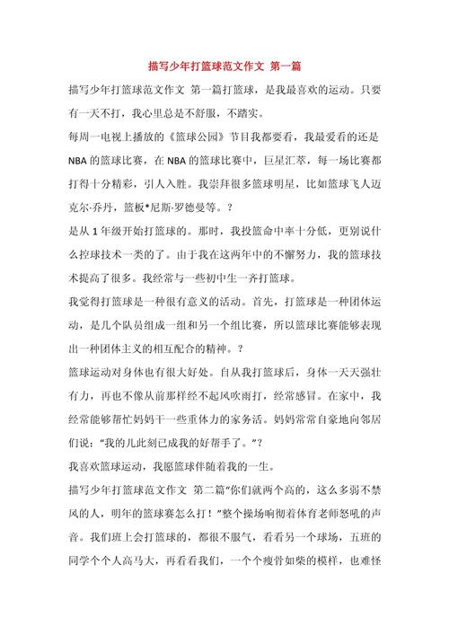 篮球赛诗歌,篮球赛诗歌形式文章-图3 篮球赛诗歌,篮球赛诗歌形式文章-图3