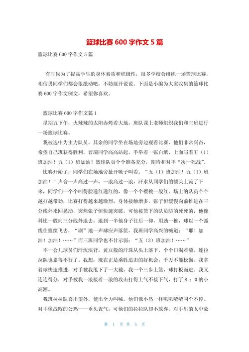 篮球赛诗歌,篮球赛诗歌形式文章-图2 篮球赛诗歌,篮球赛诗歌形式文章-图2
