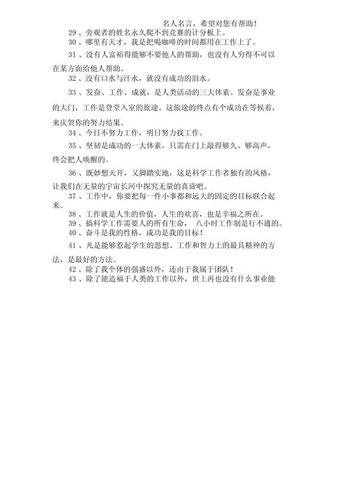尽职的名言，尽职的名言名句有哪些-图3