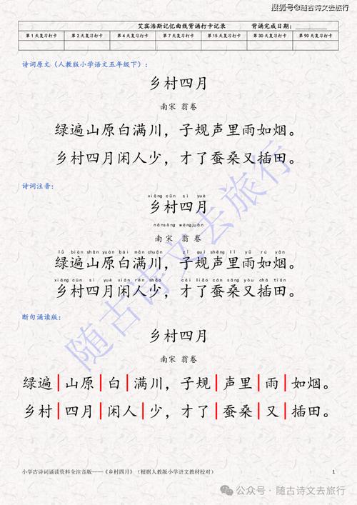 乡村四月的诗歌，乡村四月的诗歌题-图2