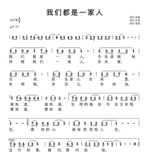 诗歌我们是，诗歌我们是一家人原唱-图1