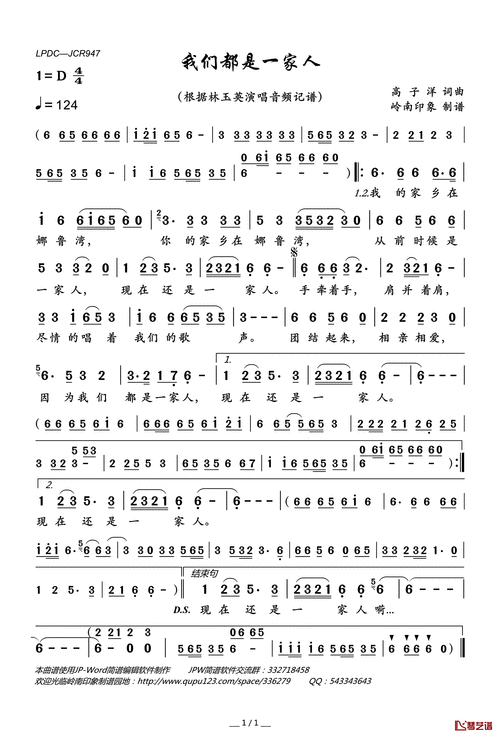 诗歌我们是，诗歌我们是一家人原唱-图2