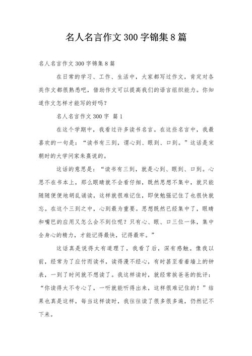 励志名言名句作文-图2