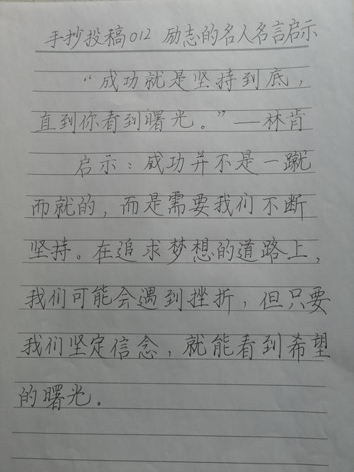 励志名言名句作文-图3