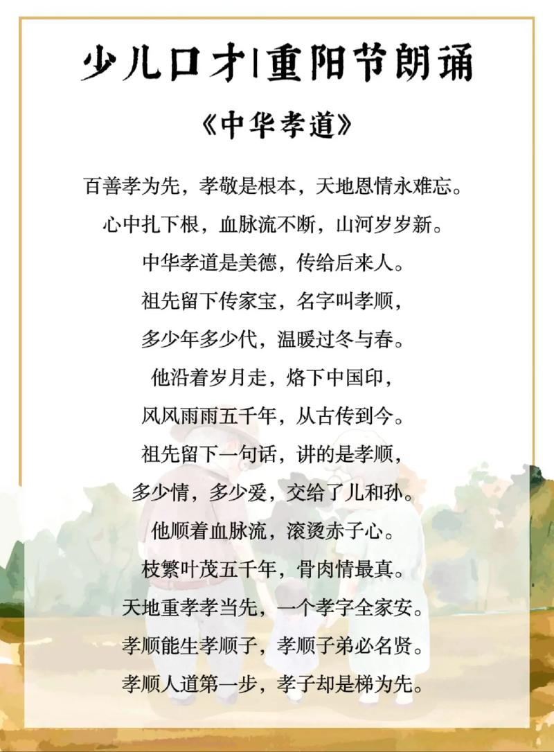 孝亲敬老的诗歌，孝亲敬老的诗歌朗诵稿-图2