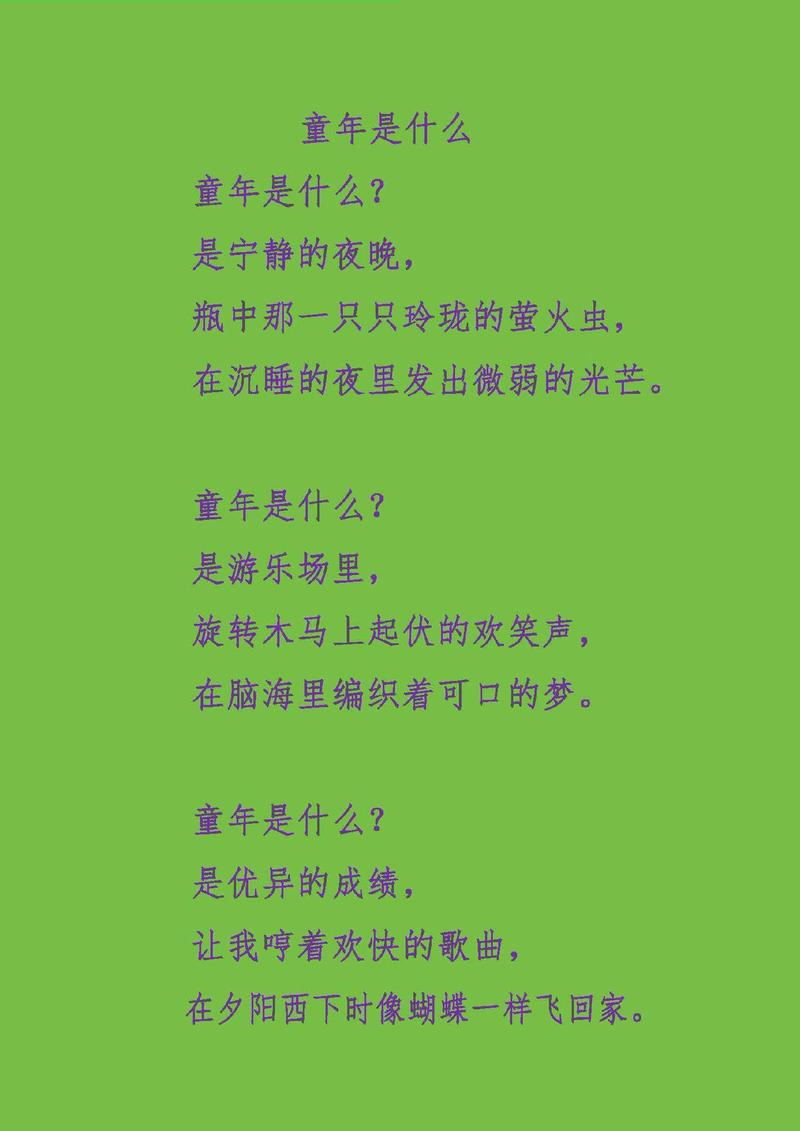 描写童年诗歌-图3
