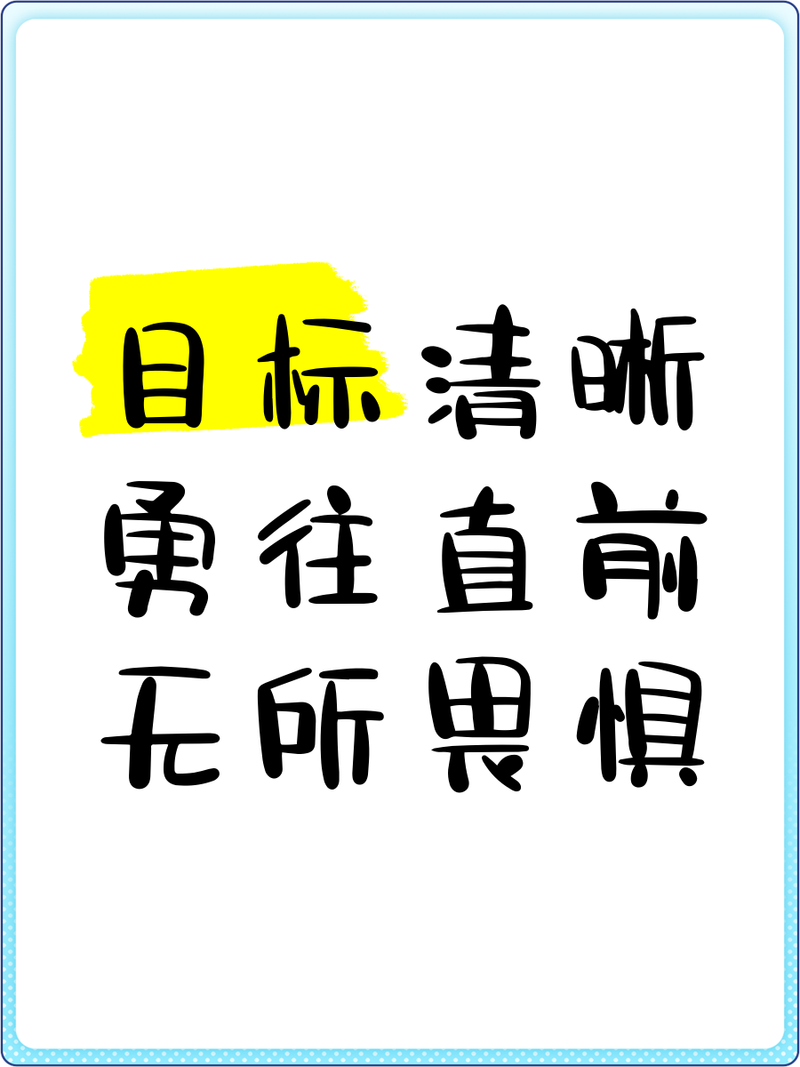 离目标越来越近的名言-图1