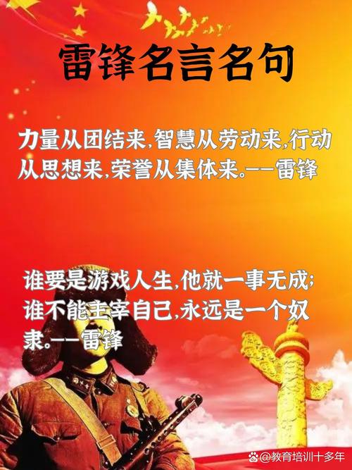 雷锋说过的名言,雷锋说过的名言名语-图1 雷锋说过的名言,雷锋说过的名言名语-图1