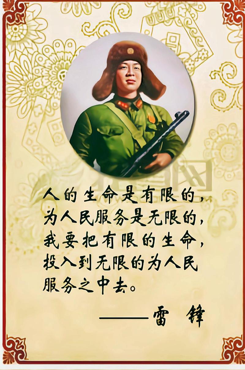 雷锋说过的名言,雷锋说过的名言名语-图2 雷锋说过的名言,雷锋说过的名言名语-图2