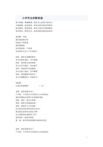 关于毕业的诗歌小学,有关毕业的诗歌小学-图2 关于毕业的诗歌小学,有关毕业的诗歌小学-图2