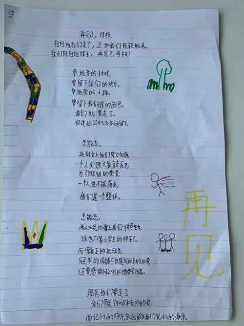 关于毕业的诗歌小学,有关毕业的诗歌小学-图3 关于毕业的诗歌小学,有关毕业的诗歌小学-图3