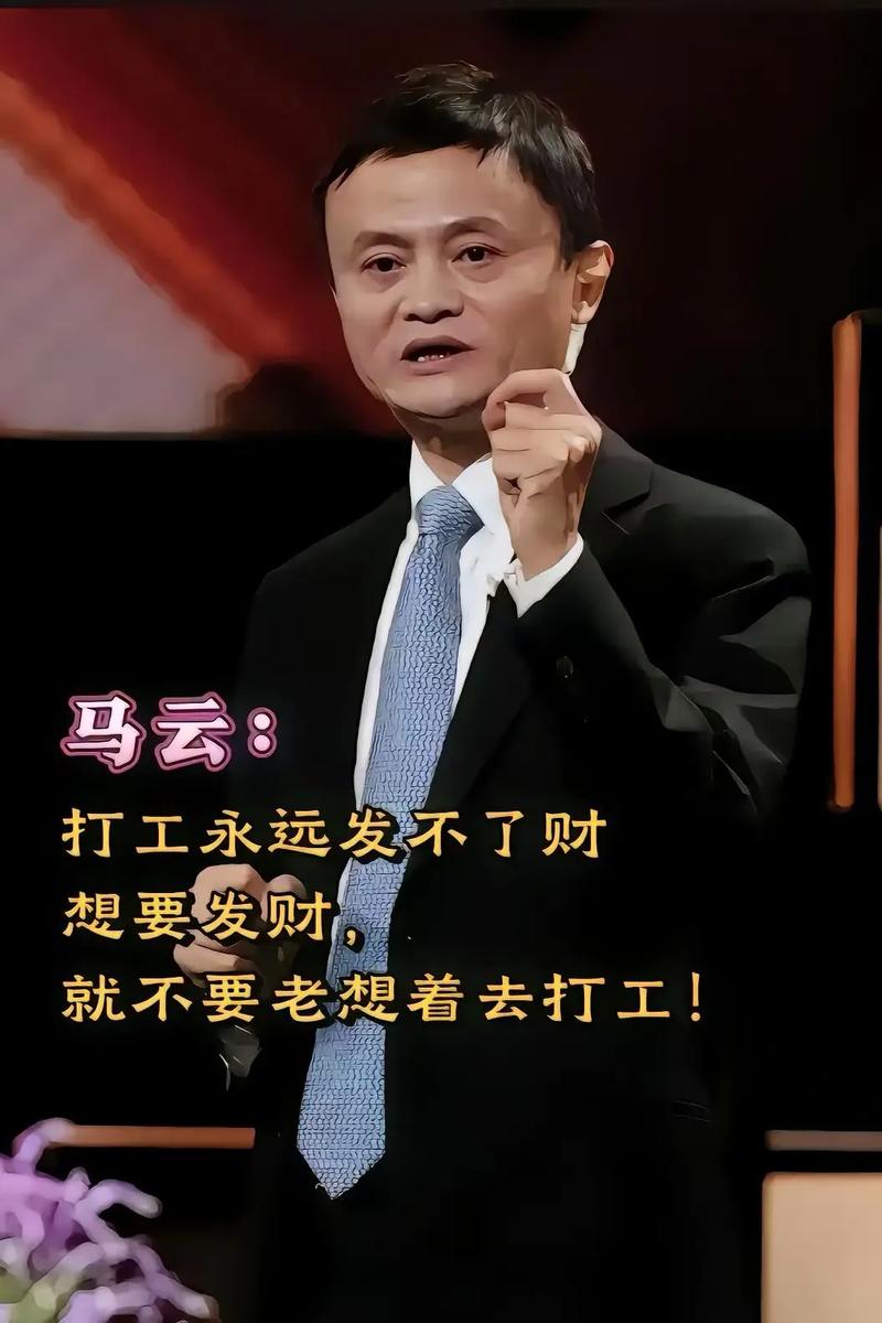 马云创业名言,马云创业名言名句大全-图2 马云创业名言,马云创业名言名句大全-图2