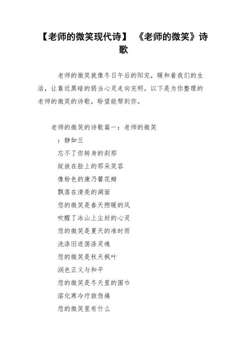 关于老师现代诗歌-图3