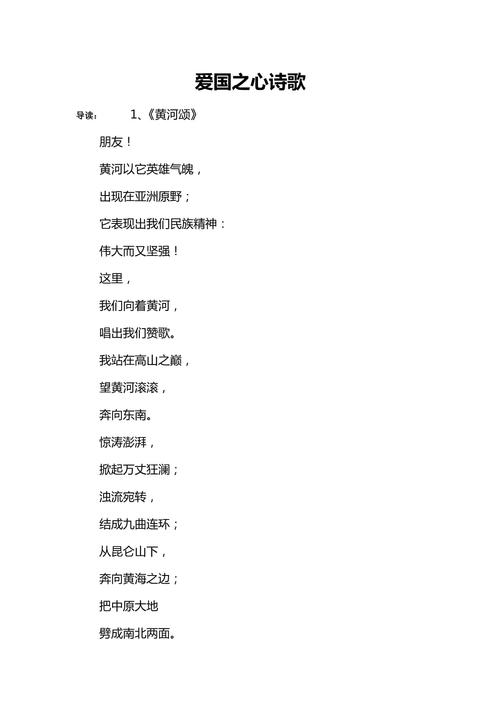 爱国诗歌 现代诗，爱国诗歌现代诗-图2