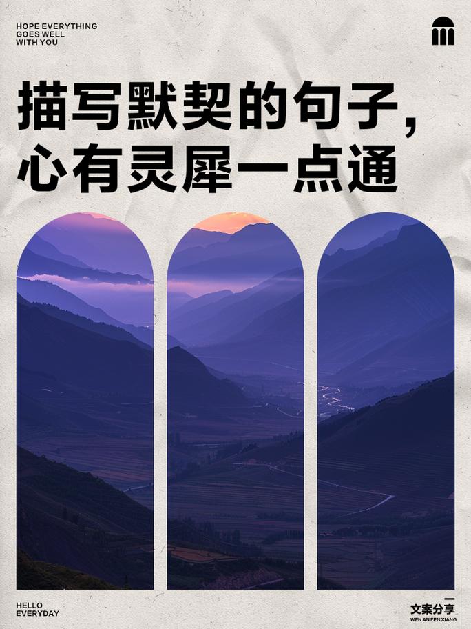 关于默契的名言,关于默契的名言名句-图1 关于默契的名言,关于默契的名言名句-图1