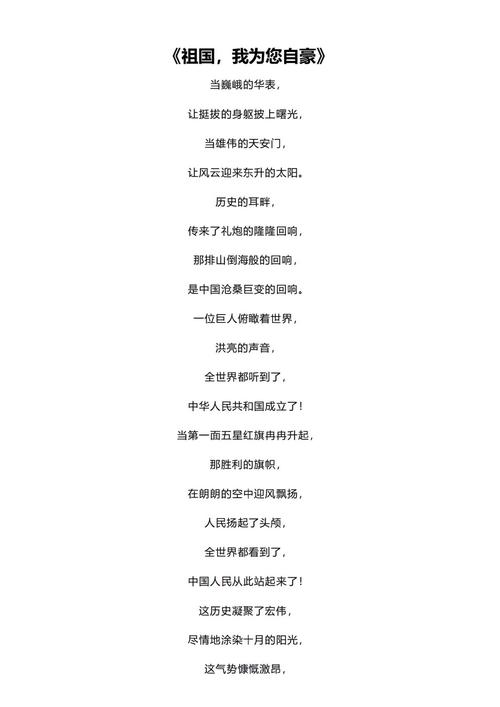 向国旗敬礼的诗歌，向国旗敬礼的诗歌朗诵-图2