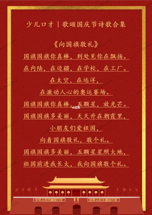 向国旗敬礼的诗歌，向国旗敬礼的诗歌朗诵-图1