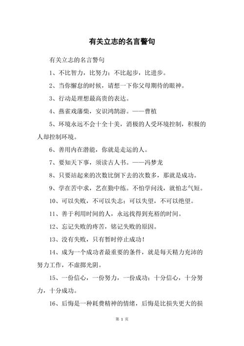 名人名言立志，名人名言立志的5条-图3