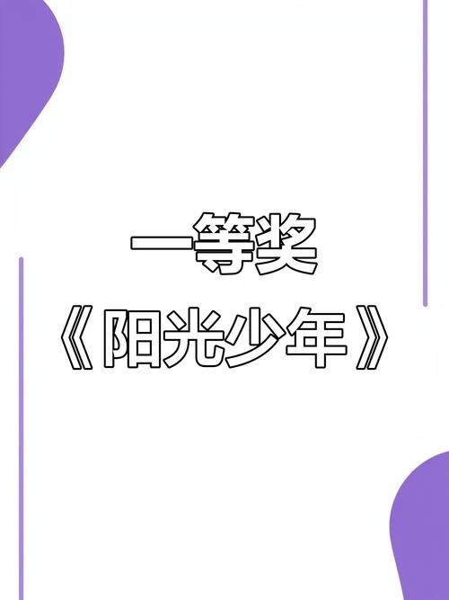 关于阳光少年的诗歌，关于阳光少年的诗歌朗诵-图1