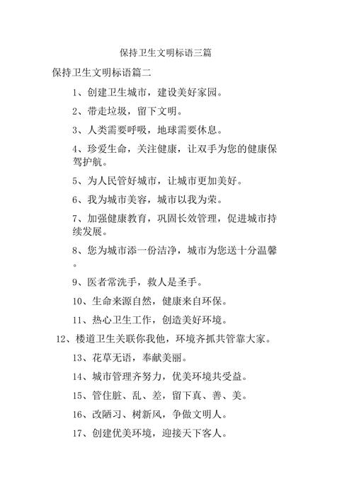 关于讲卫生的名言警句，关于讲卫生的名言警句含作者-图3