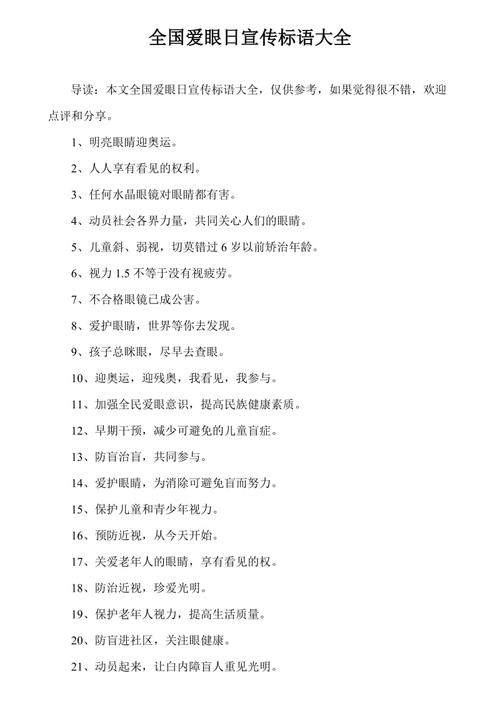 爱眼日名言，爱眼日名言警句-图3