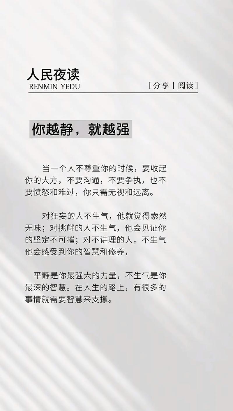 不受外界干扰的名言，不受外界干扰的名言追求内心的平静-图3