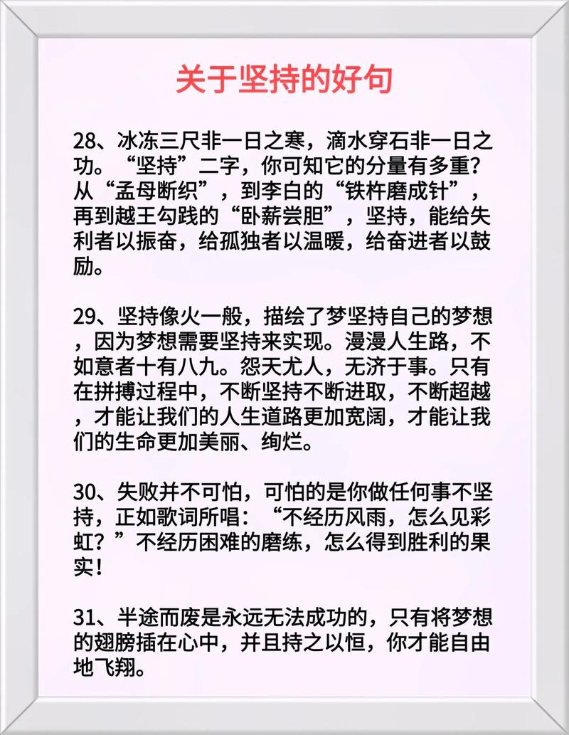 成功 坚持 名言，成功坚持名言名句-图2