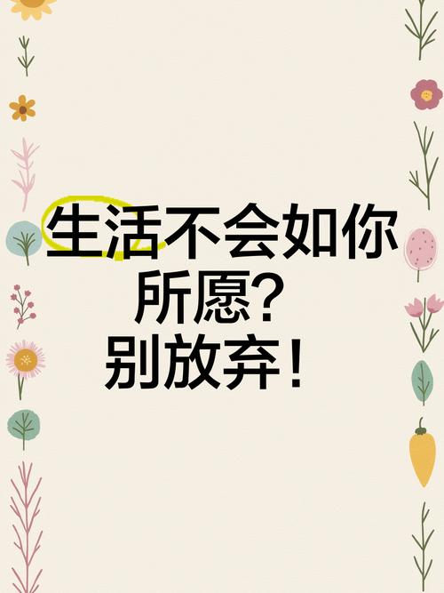 不要放弃的名言名句-图3