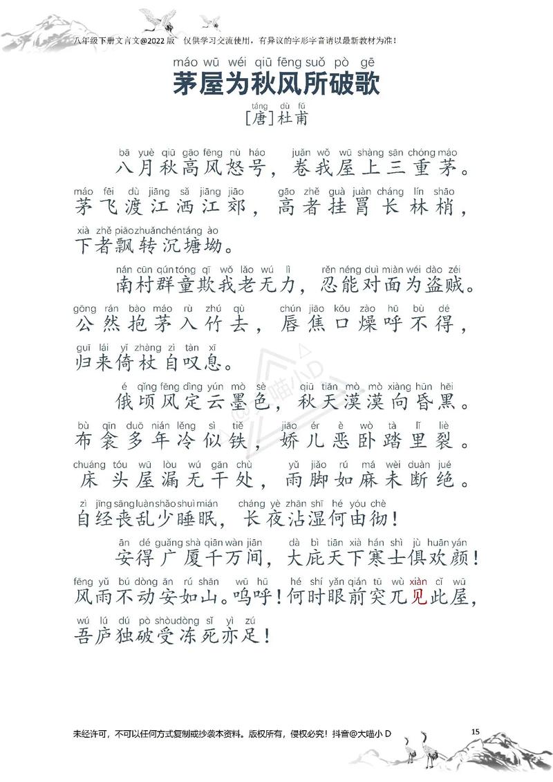 诗歌八下，八年级下诗歌-图3