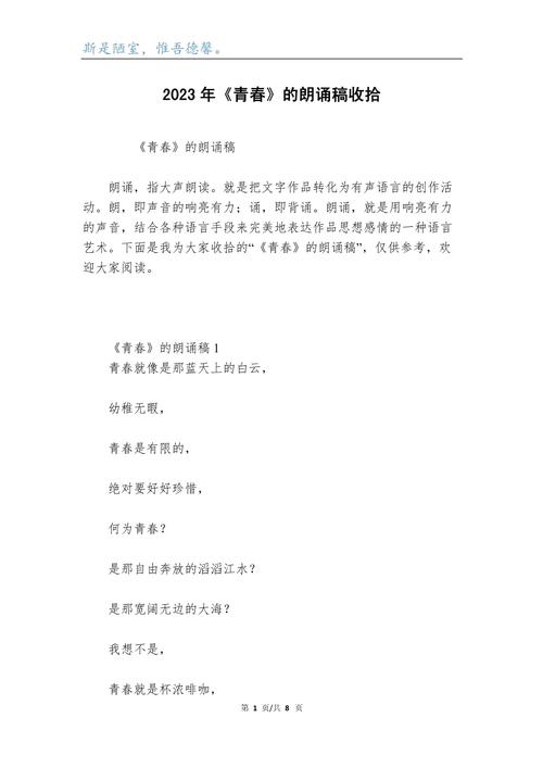 青春的力量诗歌朗诵，青春的力量诗歌朗诵稿-图3