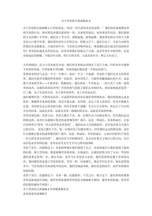 青春的力量诗歌朗诵，青春的力量诗歌朗诵稿-图2