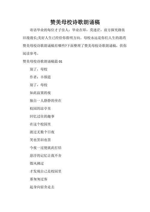 母校 诗歌,母校诗歌朗诵-图2 母校 诗歌,母校诗歌朗诵-图2