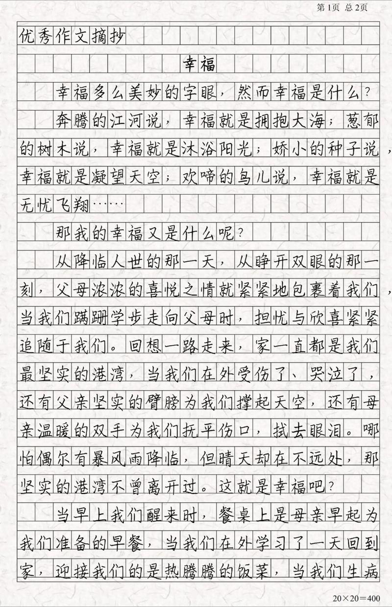 幸福作文名言，幸福作文名言名句大全-图3