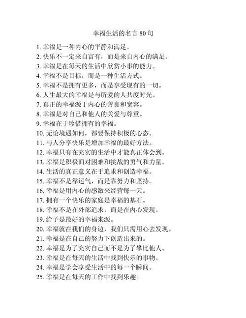 幸福作文名言，幸福作文名言名句大全-图1