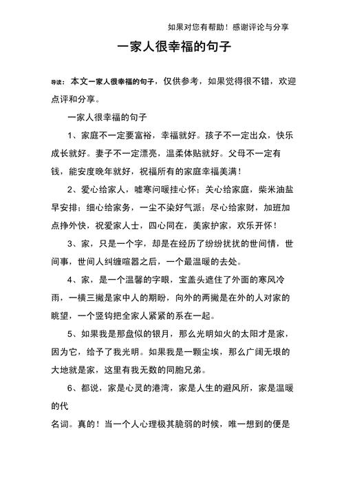 幸福作文名言，幸福作文名言名句大全-图2