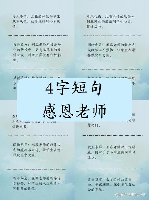 老师祝福语名言，老师祝福语名言警句-图2