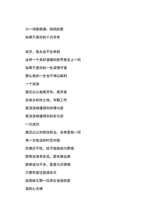 幼儿诗歌朗诵妈妈的爱，幼儿诗歌朗诵妈妈的爱视频-图2