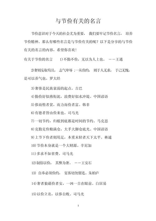 关于节约的名言，关于节约的名言警句20个-图2