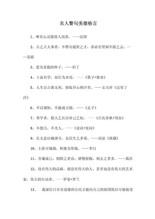 关于文明素质的名言-图2