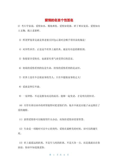 个性签名名人名言，个性签名名人名言大全-图2