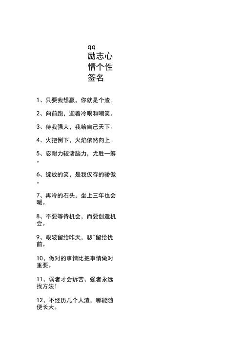 个性签名名人名言，个性签名名人名言大全-图3