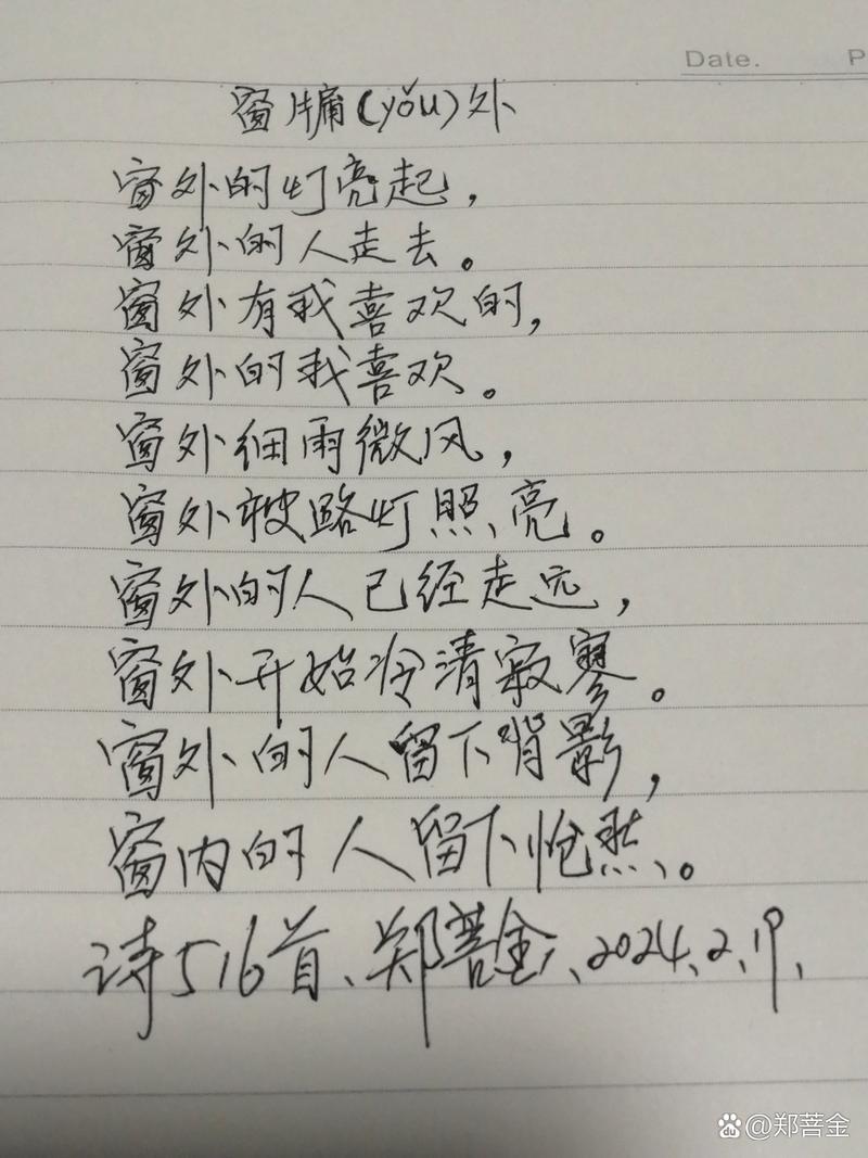 关于窗外的诗歌，关于窗外的诗歌自编-图1