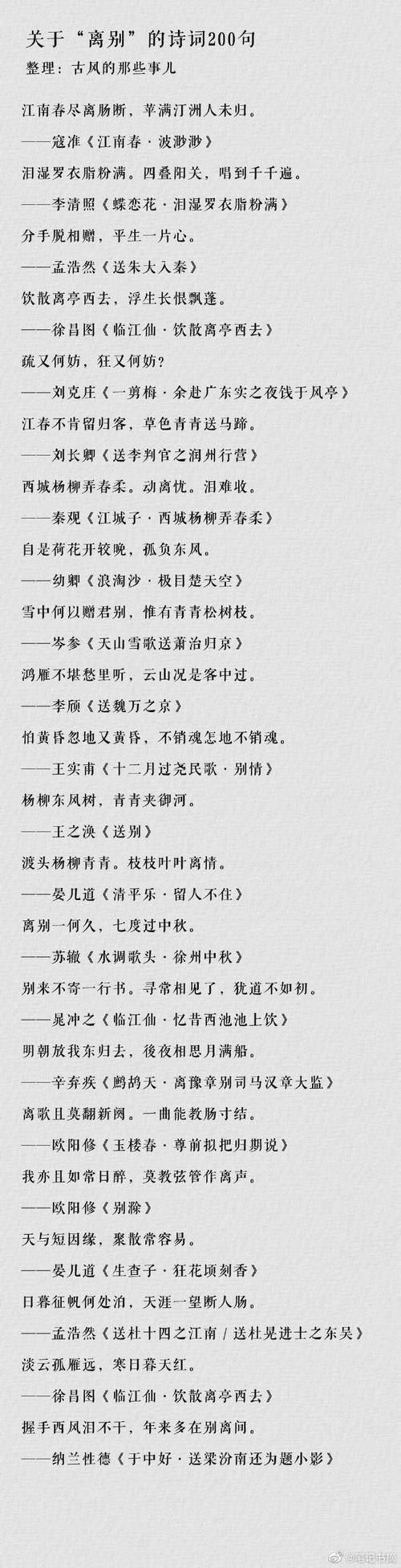 关于离别的诗歌.关于离别的诗歌-图3