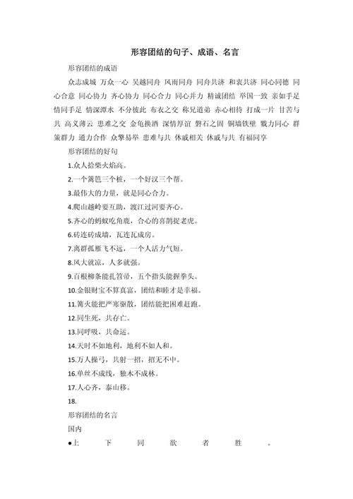 团结一心名言有哪些？-图1