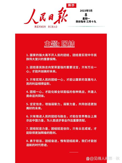 团结一心名言有哪些？-图3