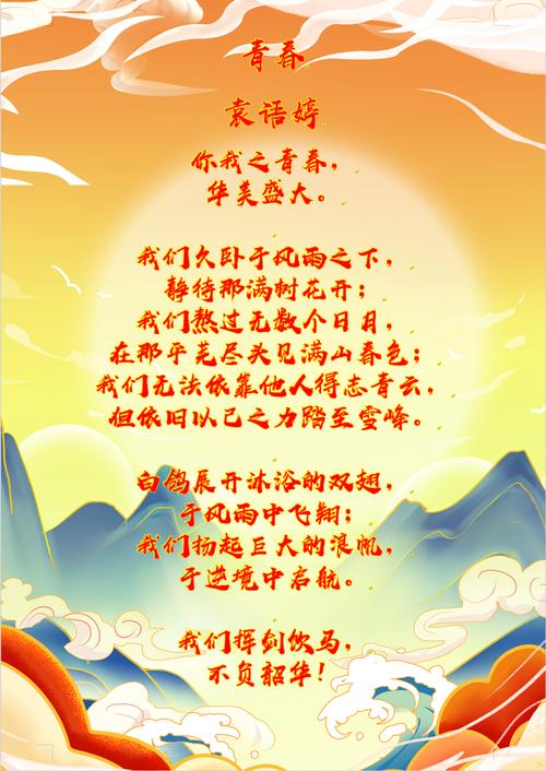 青春追梦的诗歌，青春追梦的诗歌有哪些-图2