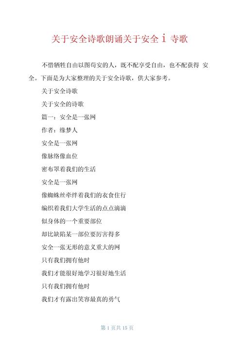 小学生安全教育诗歌，小学生安全教育诗歌朗诵-图1
